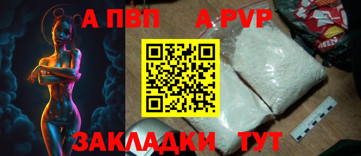 А ПВП мука  Alpha-PVP кристаллы  Вход с VPN  Канск  А ПВП мука 