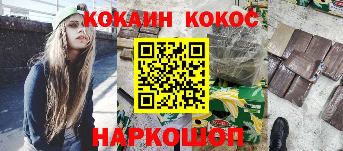 Канск  КОКАИН FishScale  Вход с VPN 