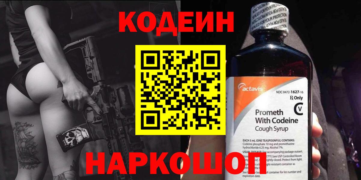 Codein Purple Drank Канск