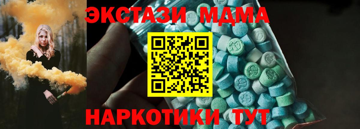 МДМА кристаллы  MDMA crystal  Вход с VPN  Канск 