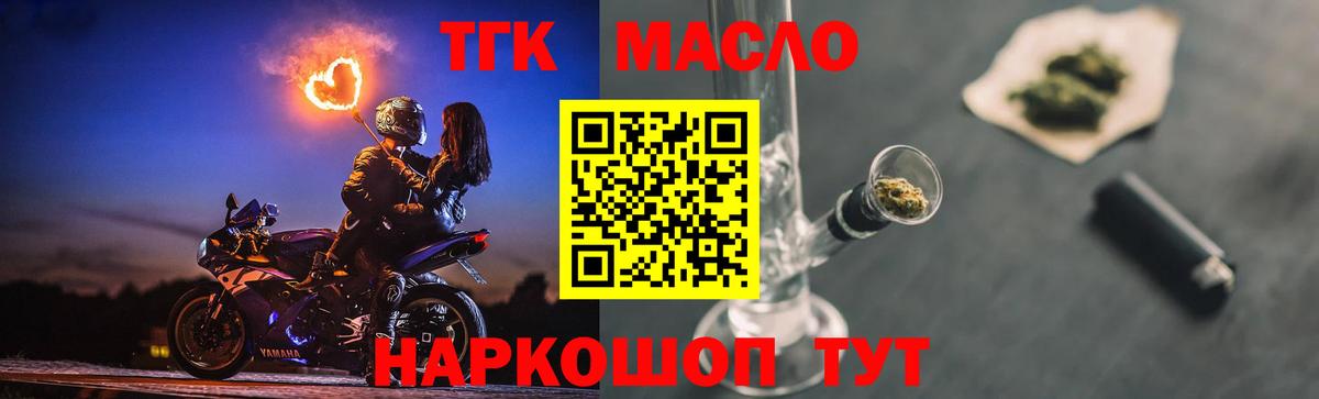 Дистиллят ТГК THC oil Канск