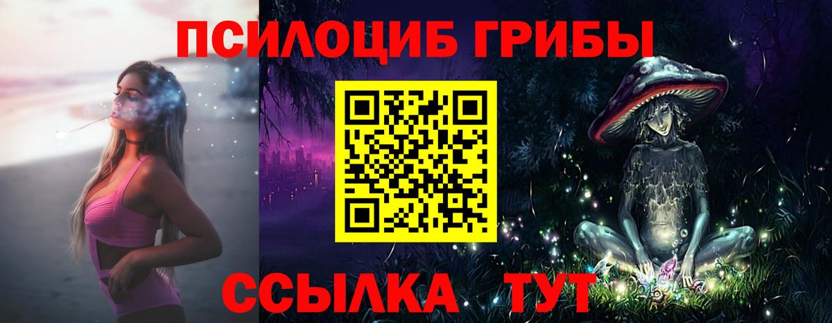 Псилоцибиновые грибы Magic Shrooms  Галлюциногенные грибы ЛСД  Канск  Вход с VPN 